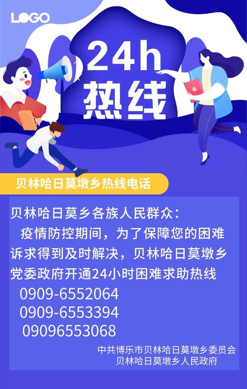 博樂市疫情防控指揮部服務熱線與教育系統(tǒng)咨詢電話一覽